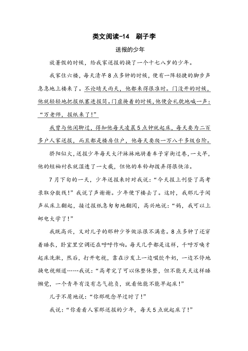 五年级数学下册类文阅读-14刷子李-知识笔记
