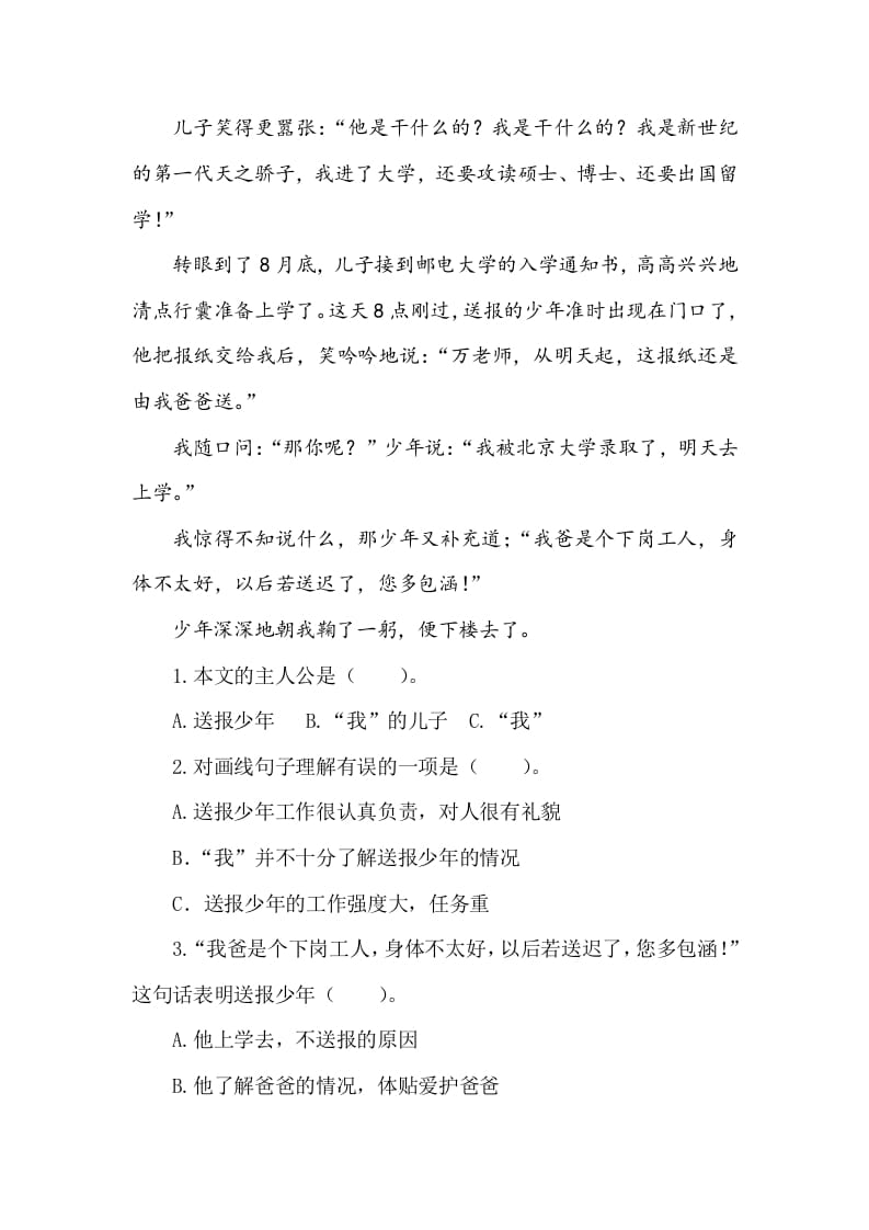 图片[2]-五年级数学下册类文阅读-14刷子李-知识笔记