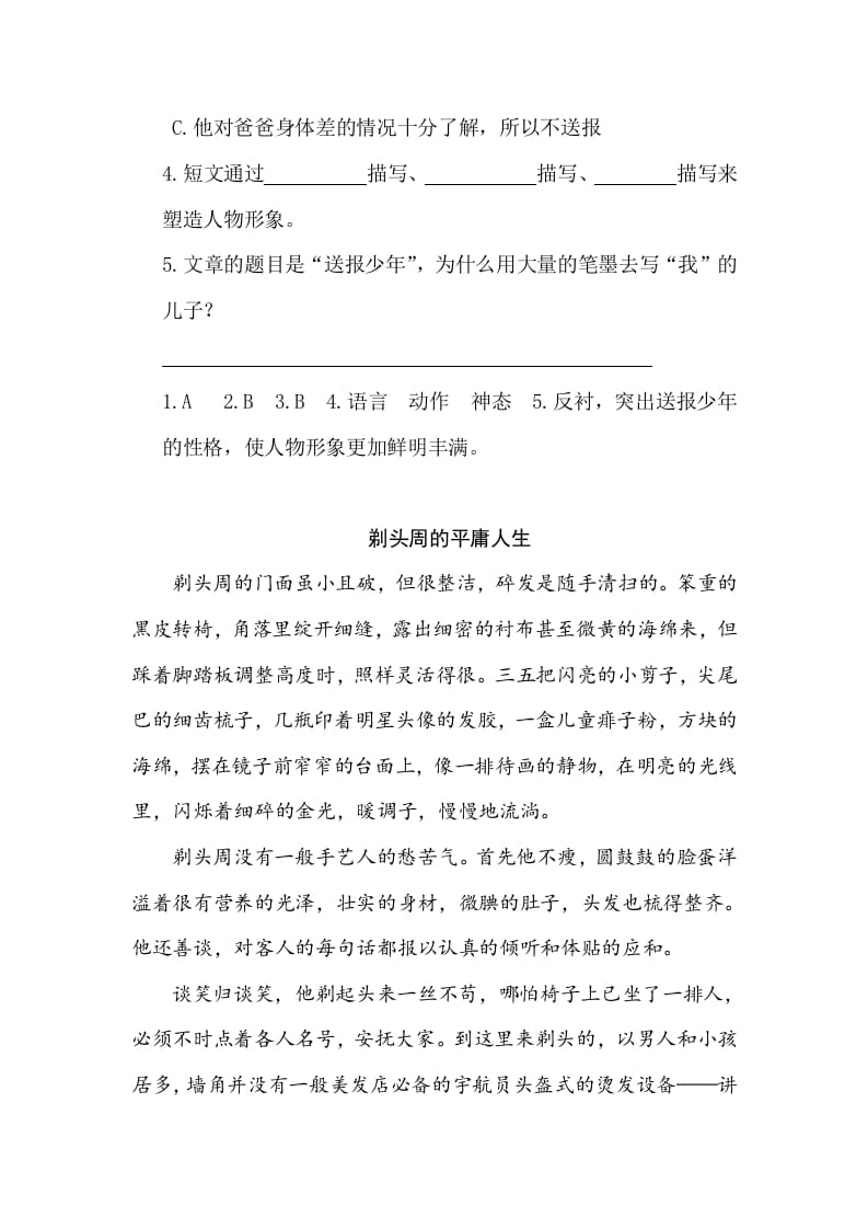 图片[3]-五年级数学下册类文阅读-14刷子李-知识笔记