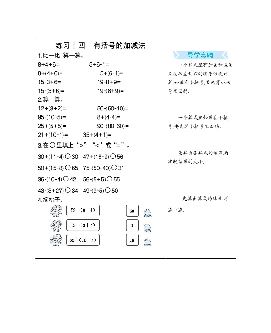 一年级数学下册练习十四有括号的加减法-知识笔记