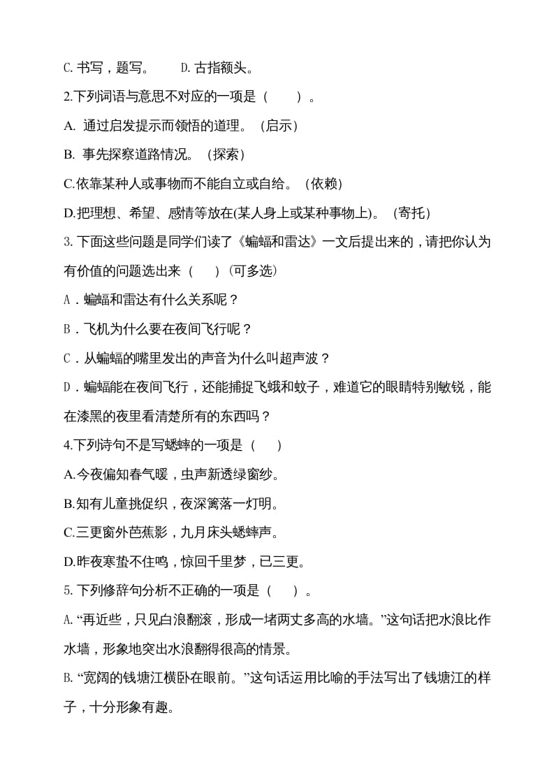 图片[2]-四年级语文上册期中测试(14)-知识笔记
