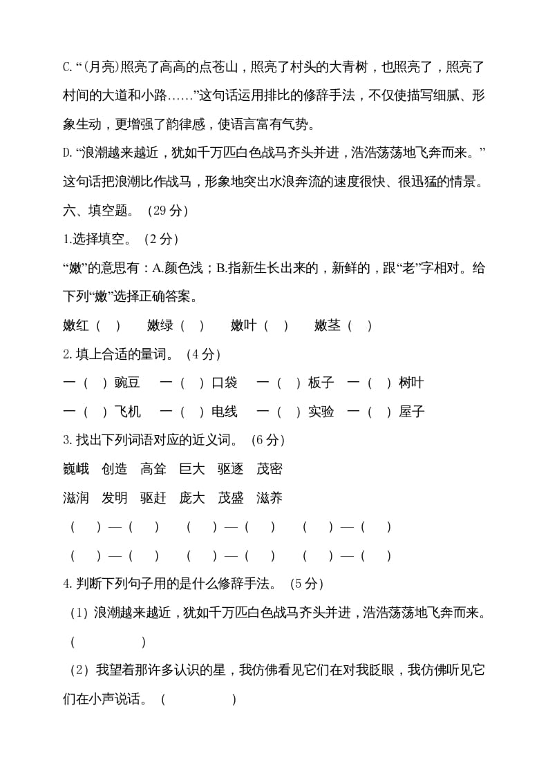 图片[3]-四年级语文上册期中测试(14)-知识笔记