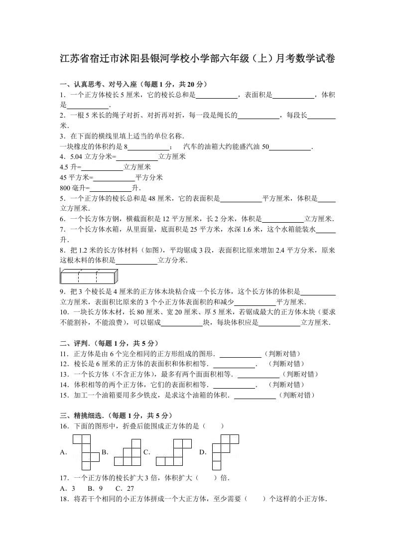 六年级数学上册月考试题综合考练(2)1516江苏省（苏教版）-知识笔记