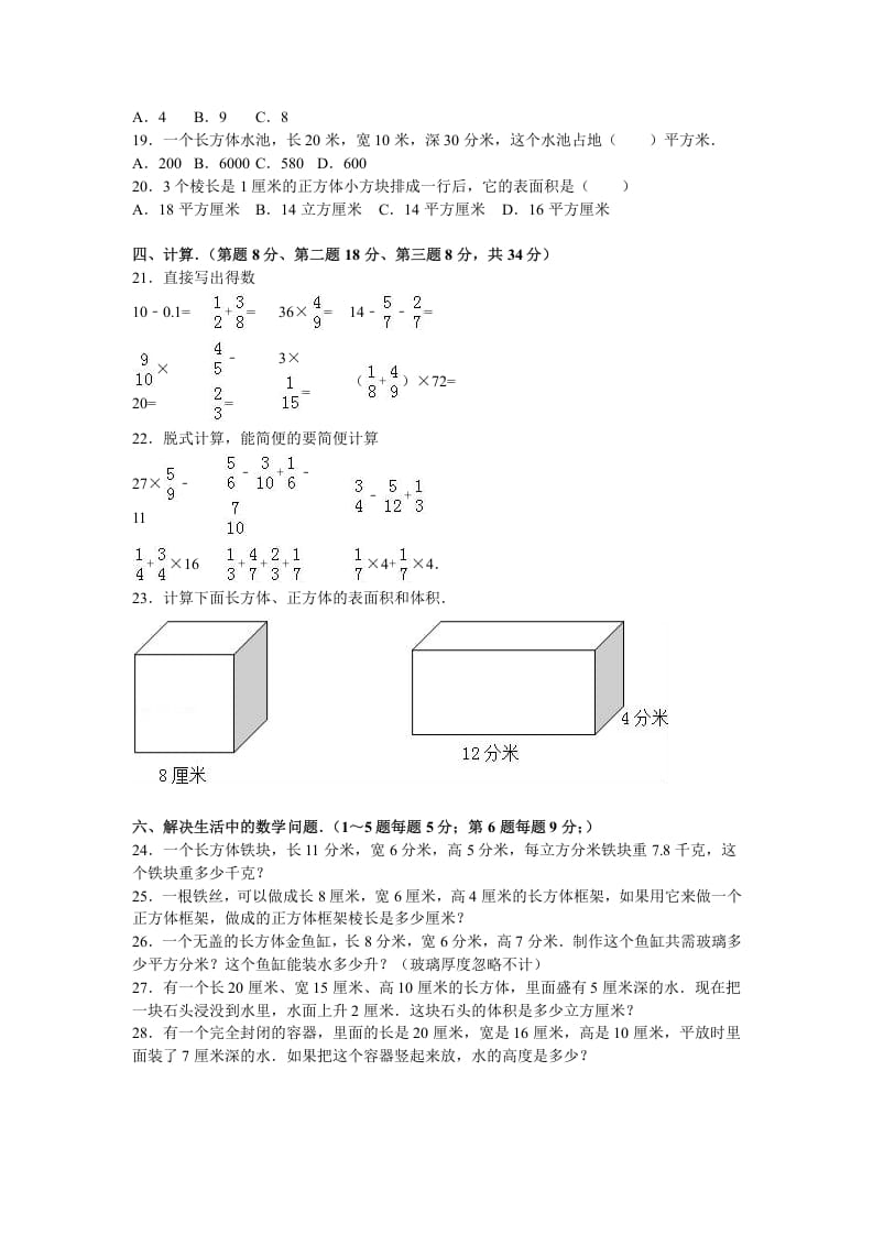 图片[2]-六年级数学上册月考试题综合考练(2)1516江苏省（苏教版）-知识笔记