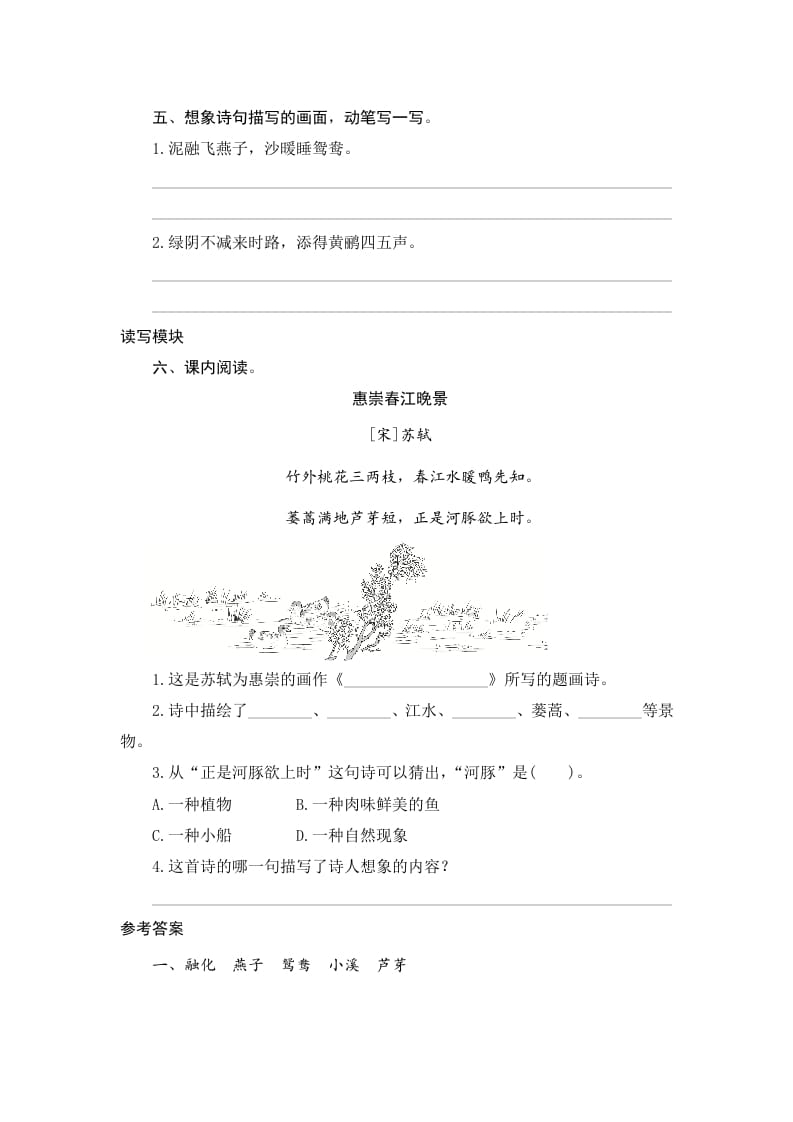 图片[2]-三年级语文下册1古诗三首-知识笔记