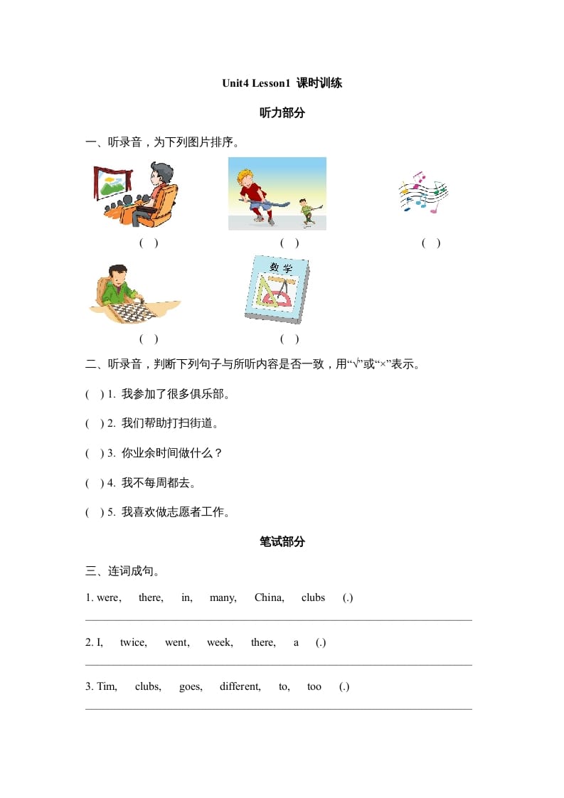 六年级英语上册Unit4_Lesson1_课时训练（人教版一起点）-知识笔记