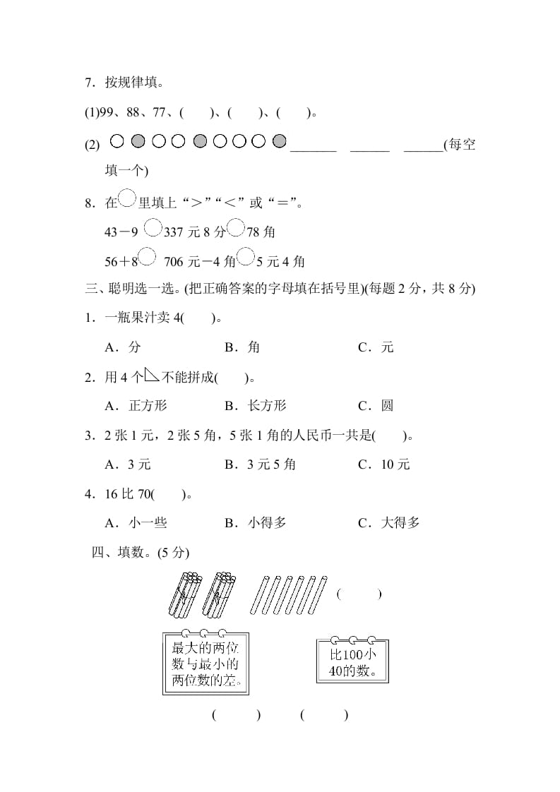 图片[2]-一年级数学下册期末检测卷-知识笔记