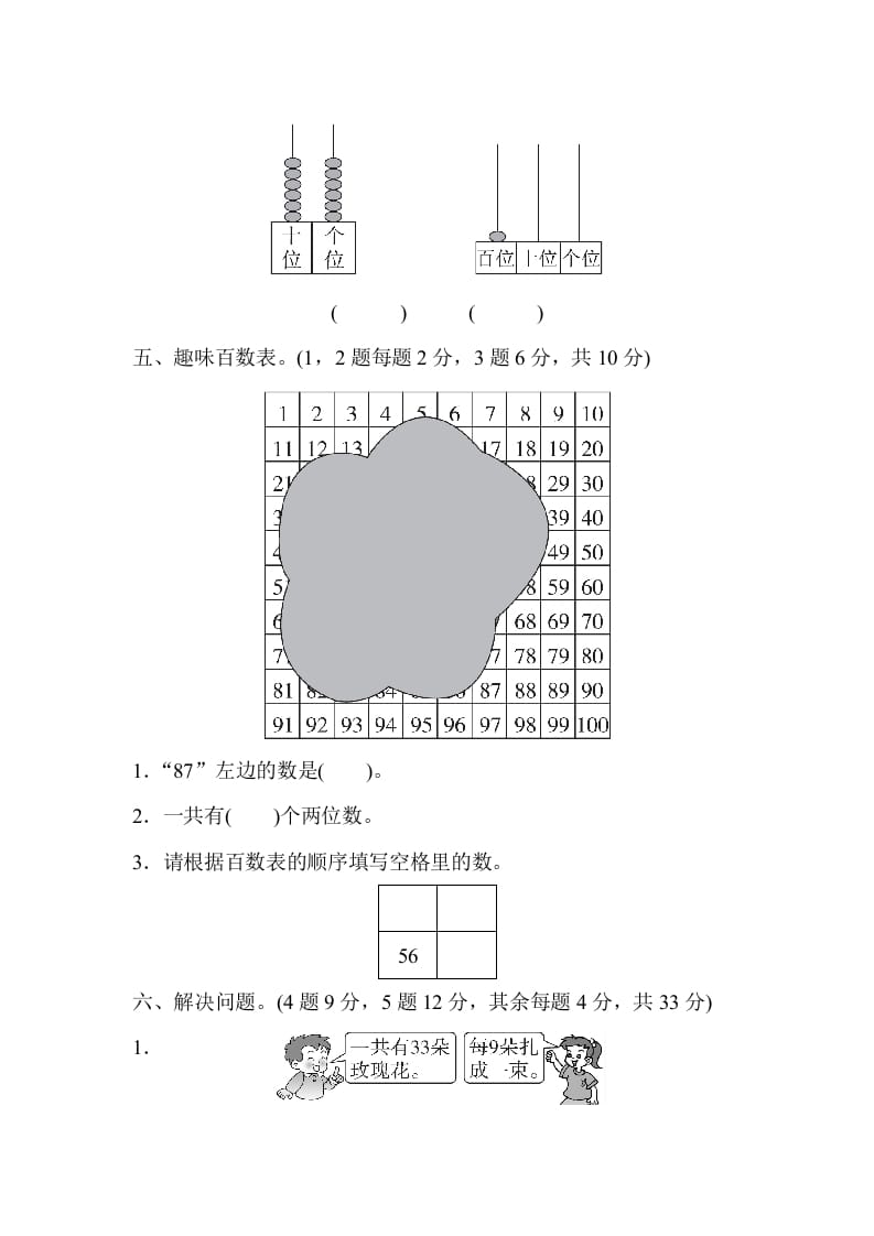 图片[3]-一年级数学下册期末检测卷-知识笔记