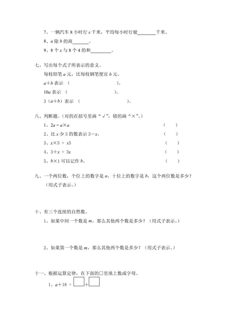 图片[2]-四年级数学下册北师大版小学第五单元《认识方程——字母表示数》同步检测1（附答案）-知识笔记