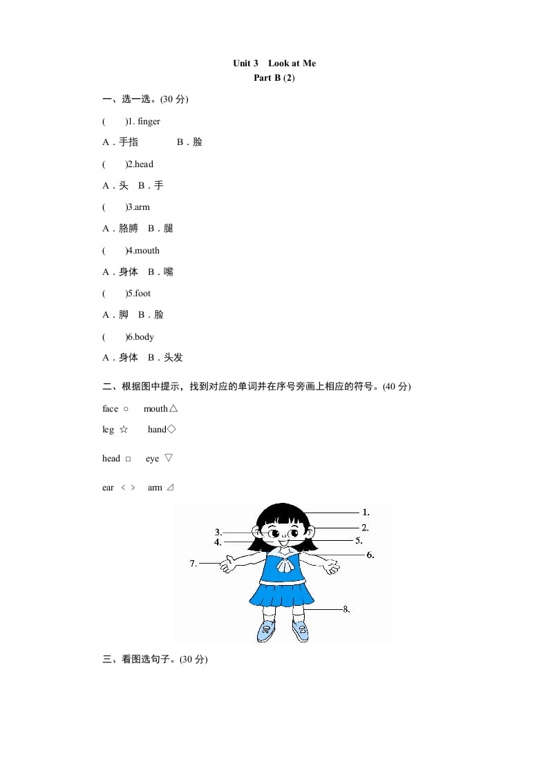 三年级英语上册课时测评unit3Lookatme-PartB练习及答案(2)（人教PEP）-知识笔记