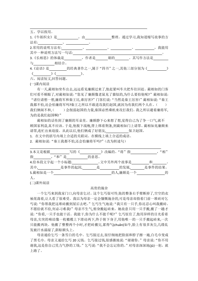 图片[2]-五年级语文上册期末练习(22)（部编版）-知识笔记