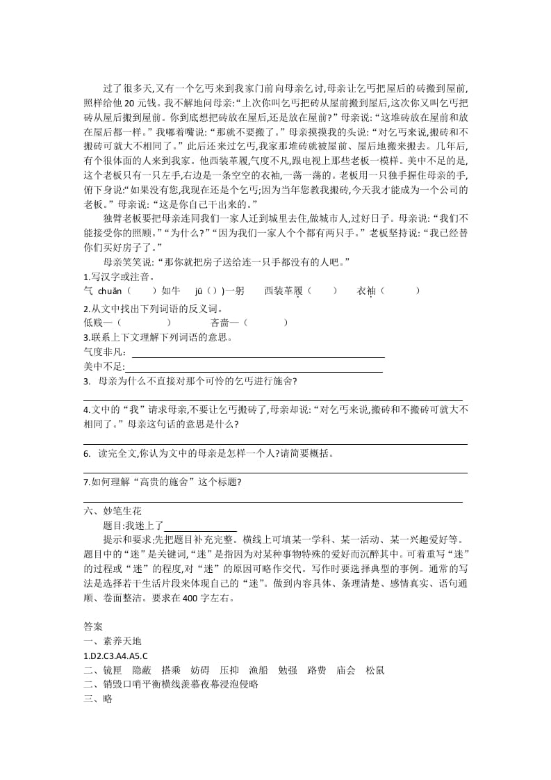 图片[3]-五年级语文上册期末练习(22)（部编版）-知识笔记