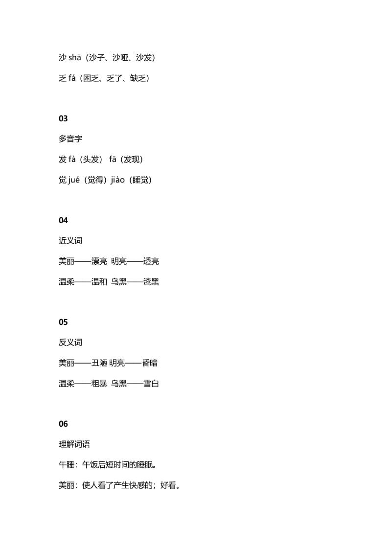 图片[2]-二年级语文上册11第7课《妈妈睡了》知识点（部编）-知识笔记