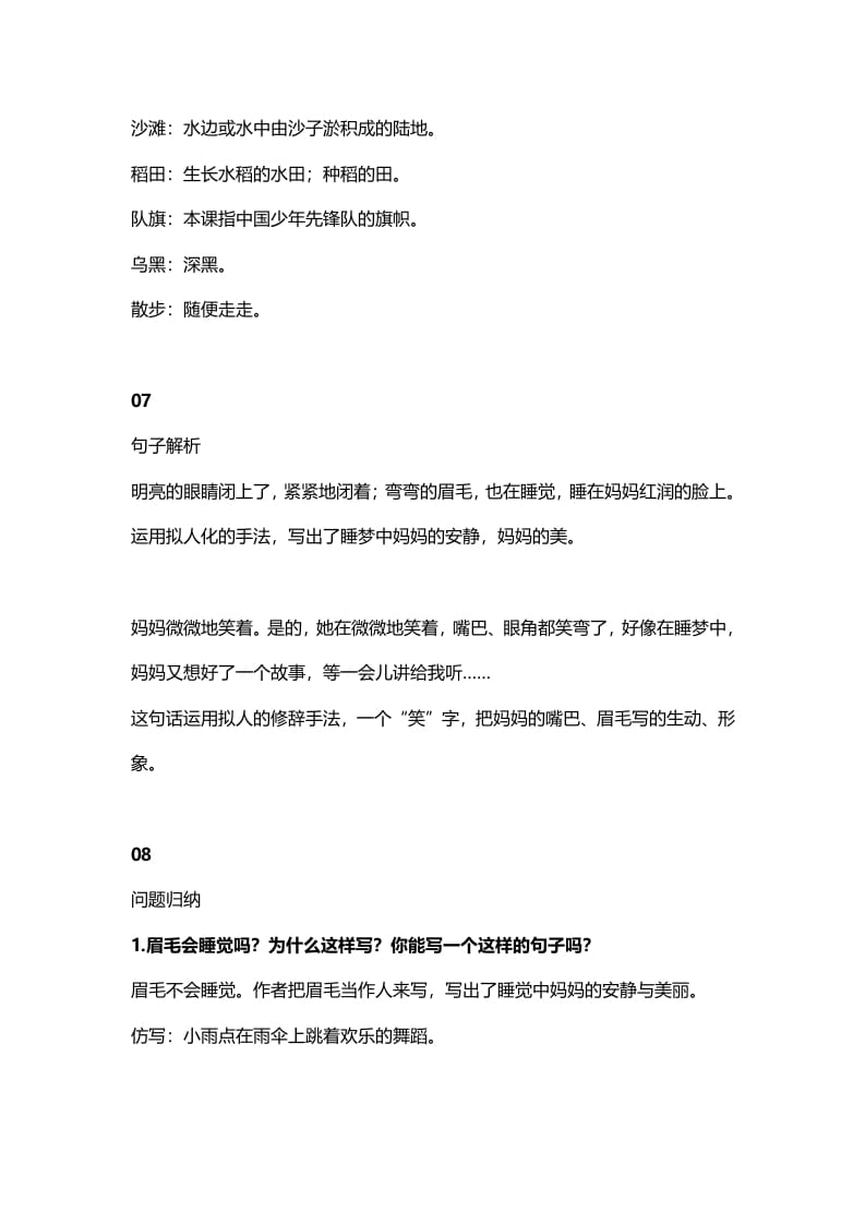 图片[3]-二年级语文上册11第7课《妈妈睡了》知识点（部编）-知识笔记