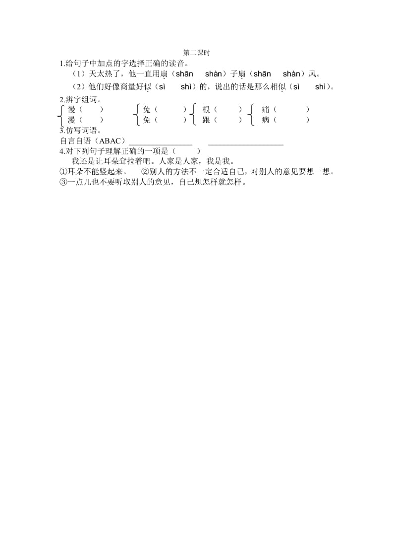 二年级语文下册19大象的耳朵第二课时-知识笔记