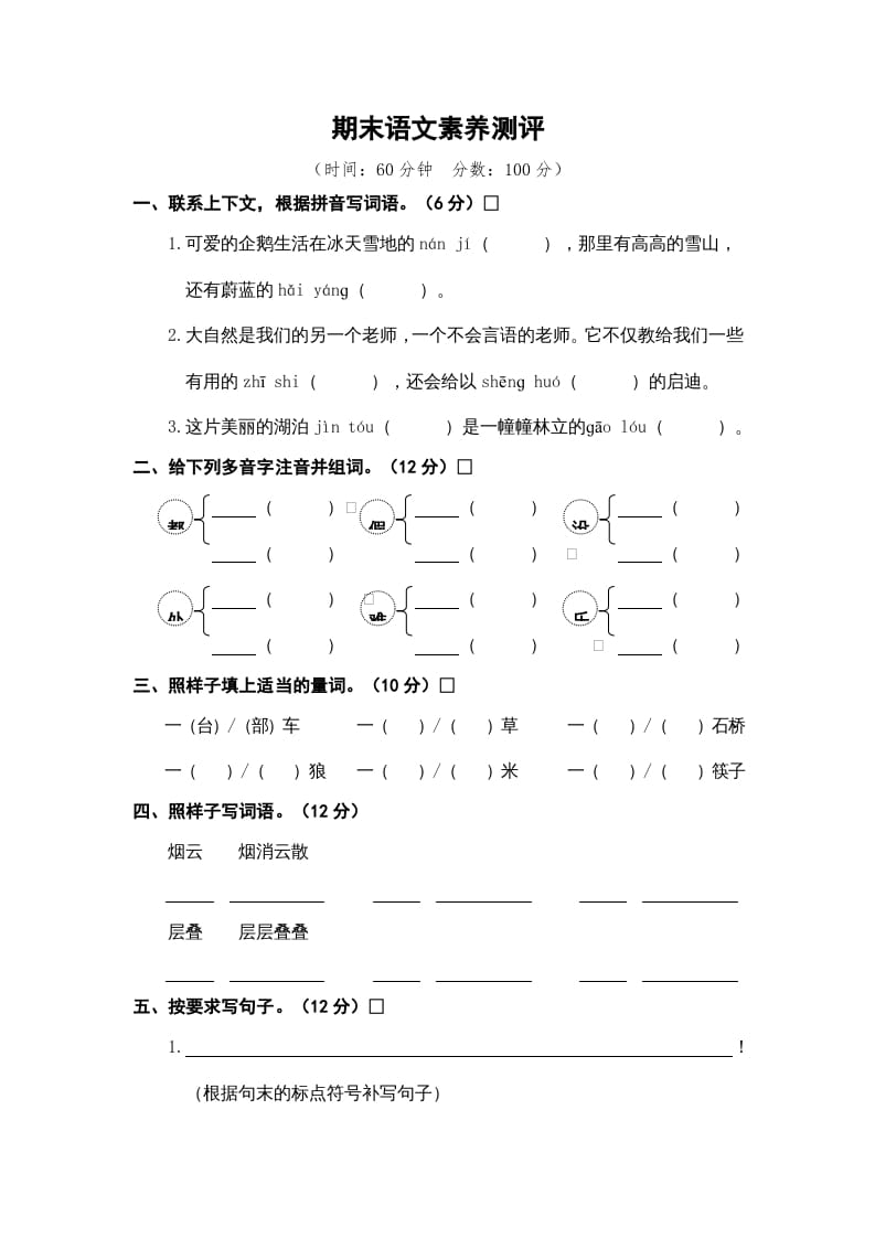 二年级语文上册期末素养测评（部编）-知识笔记