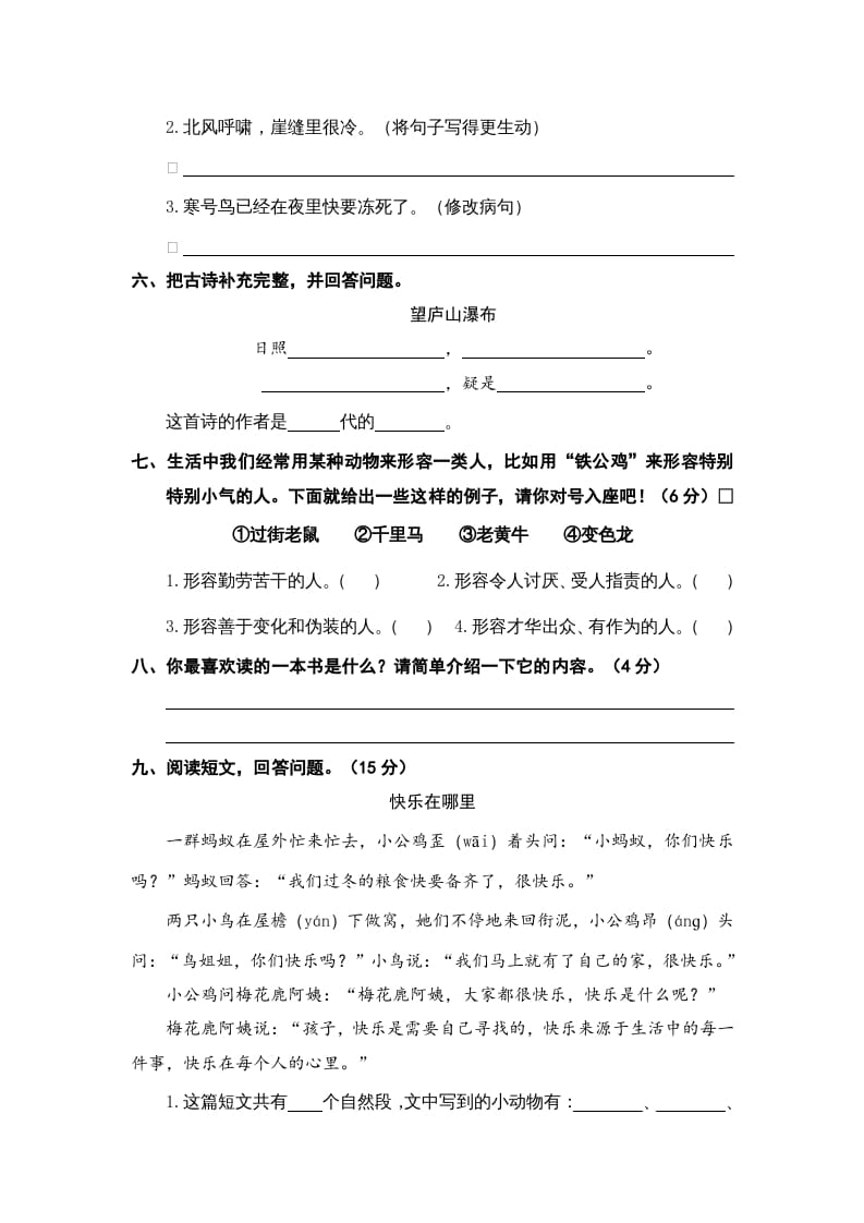 图片[2]-二年级语文上册期末素养测评（部编）-知识笔记