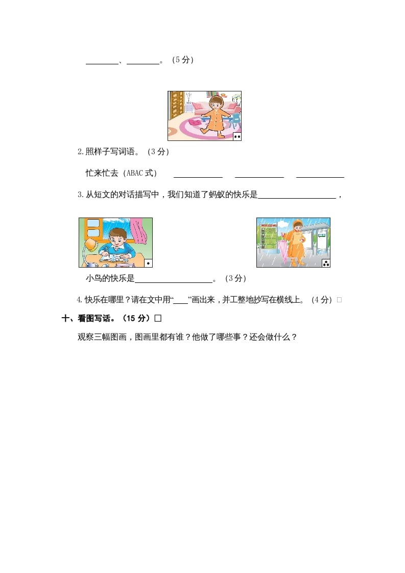 图片[3]-二年级语文上册期末素养测评（部编）-知识笔记