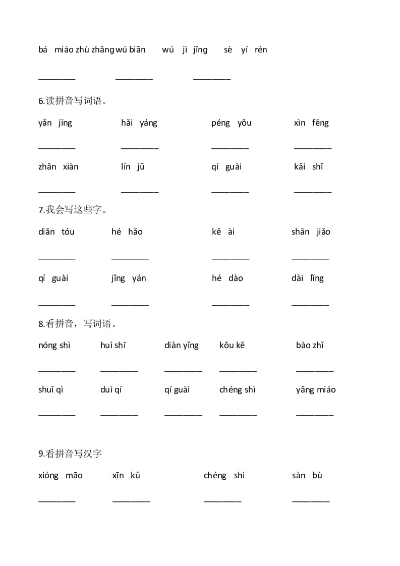 图片[2]-二年级语文上册2、看拼音写词语（10页）（部编）-知识笔记