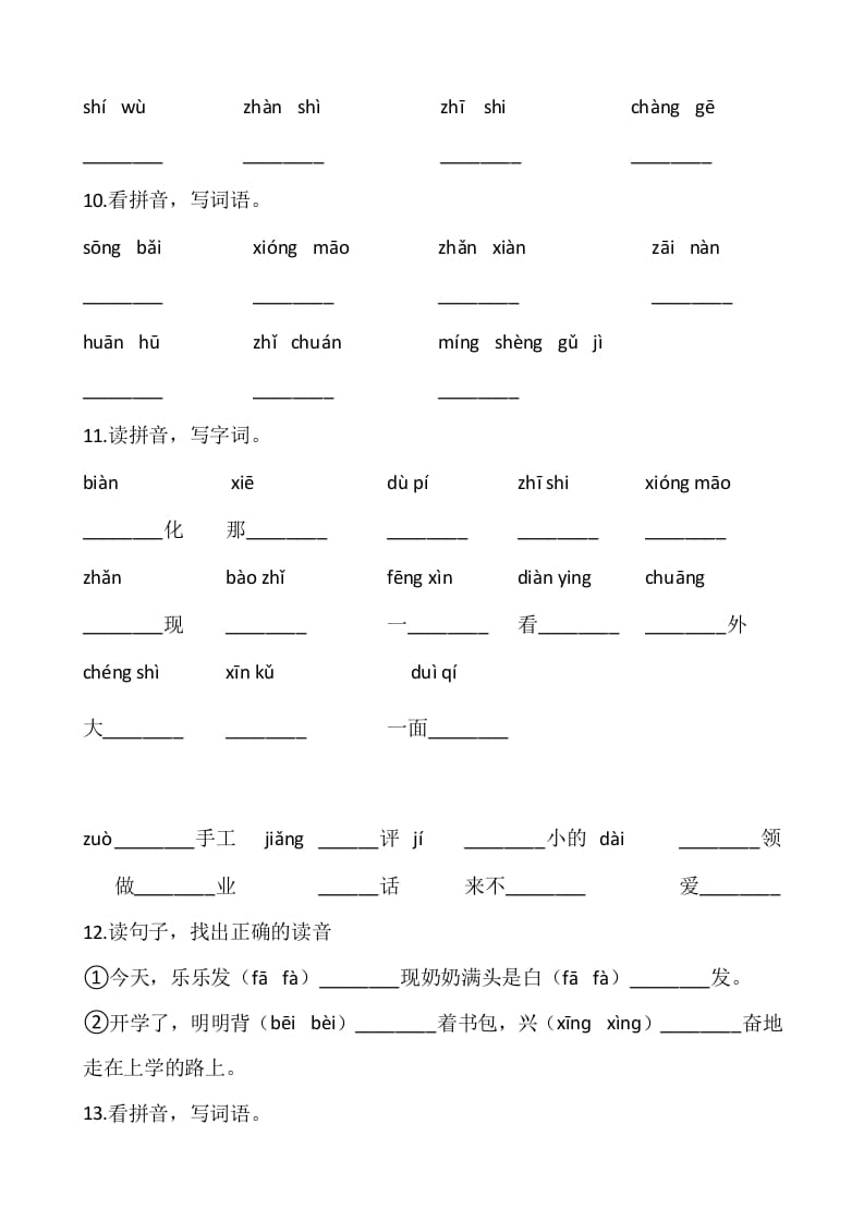 图片[3]-二年级语文上册2、看拼音写词语（10页）（部编）-知识笔记