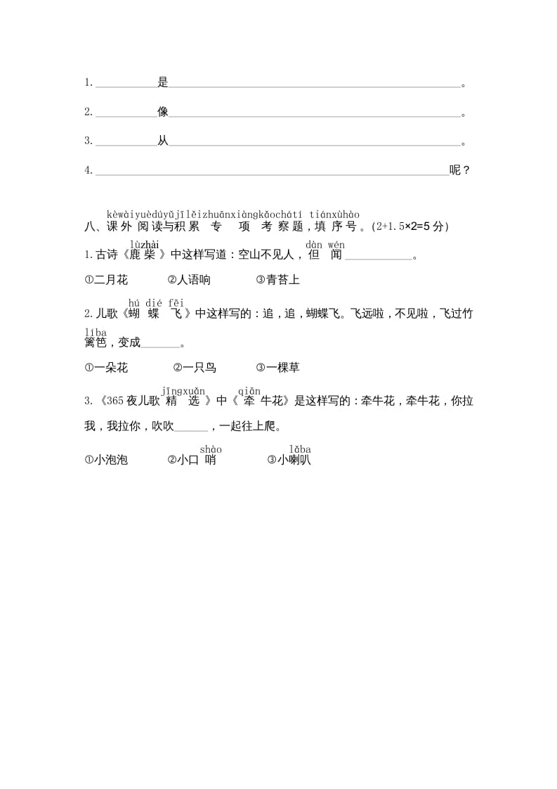 图片[3]-一年级语文上册期末测试(13)（部编版）-知识笔记