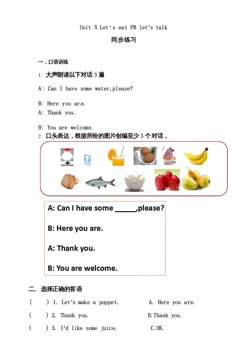 三年级英语上册Unit5Let'seatBlet'stalk练习（人教PEP）-知识笔记