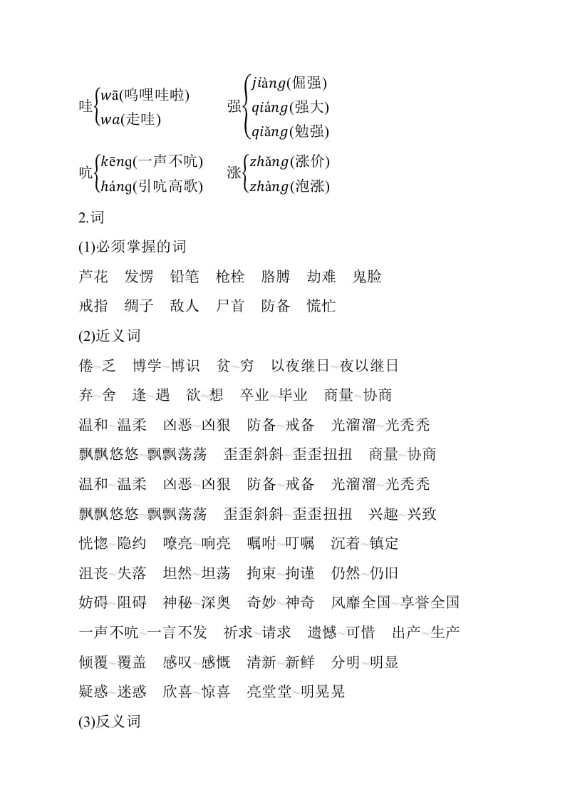 图片[2]-四年级语文下册第六单元知识小结-知识笔记