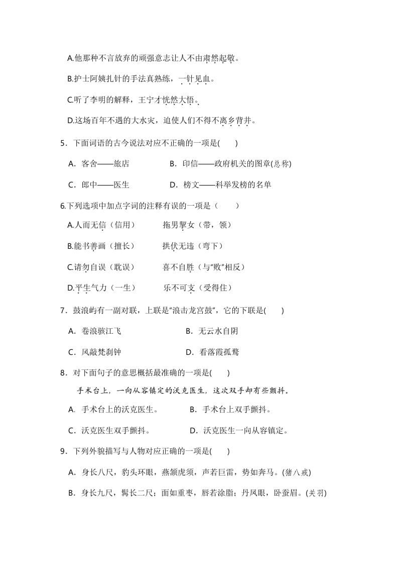 图片[2]-五年级数学下册语文期中模拟测试卷二-知识笔记