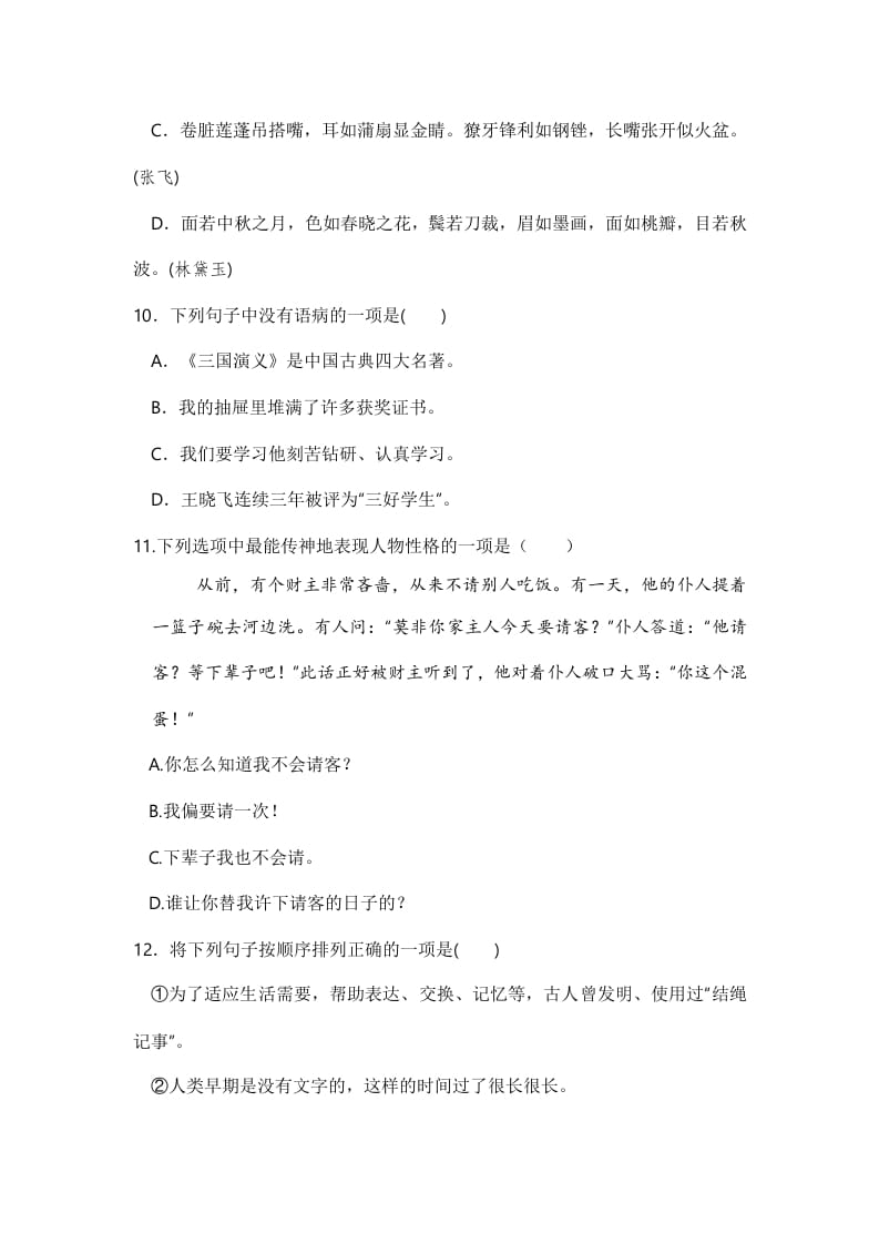 图片[3]-五年级数学下册语文期中模拟测试卷二-知识笔记