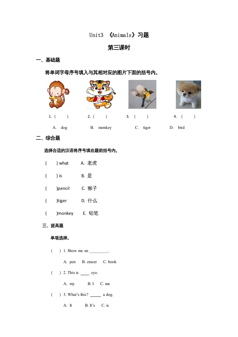 一年级英语上册Unit3习题第3课时（人教一起点）-知识笔记