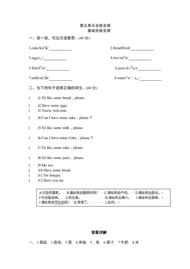 三年级英语上册Unit5Let'seat-单元检测（人教PEP）-知识笔记