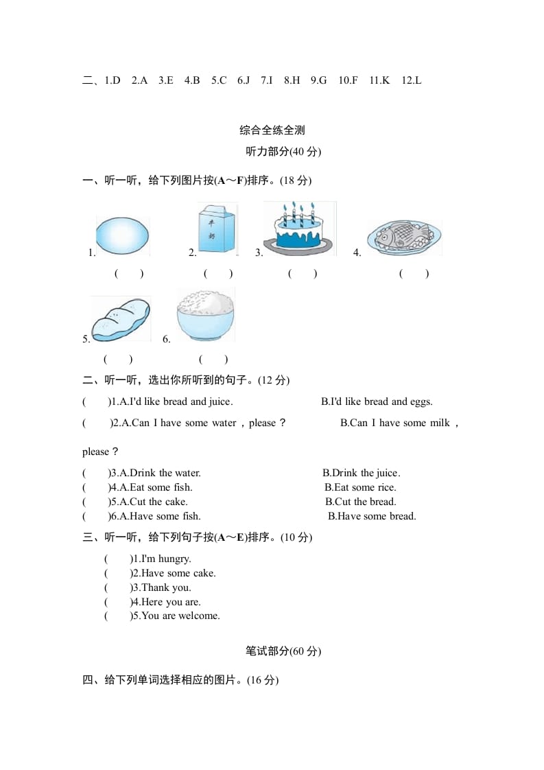 图片[2]-三年级英语上册Unit5Let'seat-单元检测（人教PEP）-知识笔记