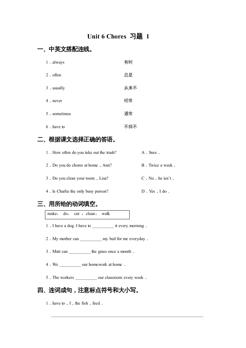 五年级英语上册Ｕｎｉｔ6Chores习题1（人教版一起点）-知识笔记