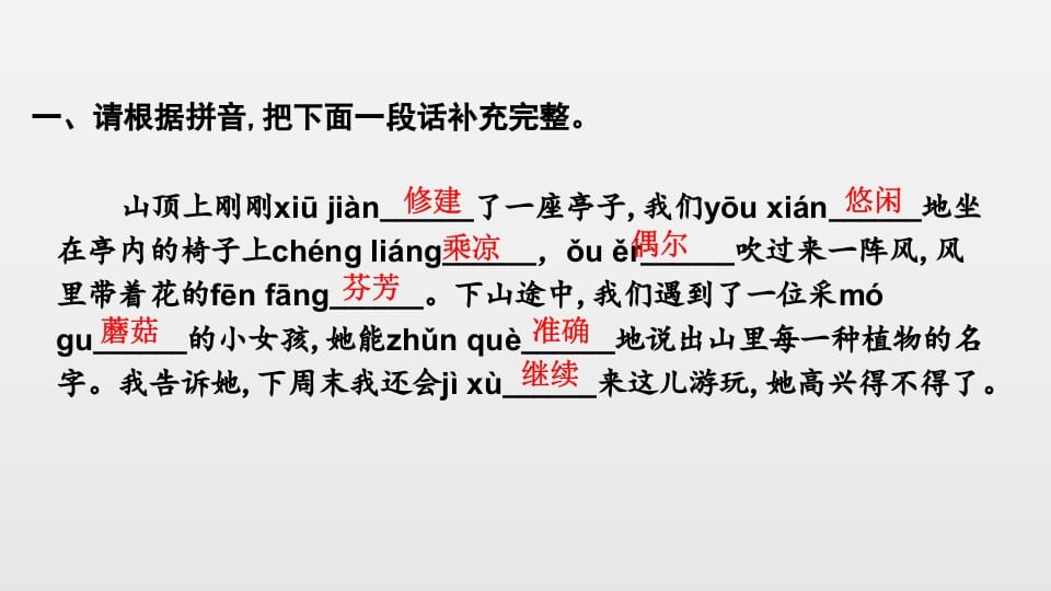 图片[3]-三年级语文上册知识点专项复习（部编版）-知识笔记