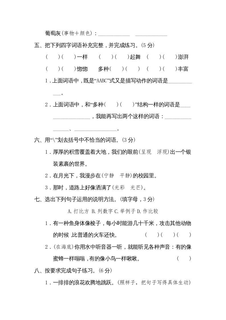图片[2]-三年级语文下册第七单元达标检测卷-知识笔记