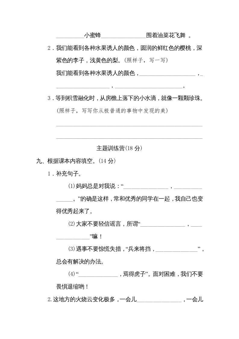 图片[3]-三年级语文下册第七单元达标检测卷-知识笔记