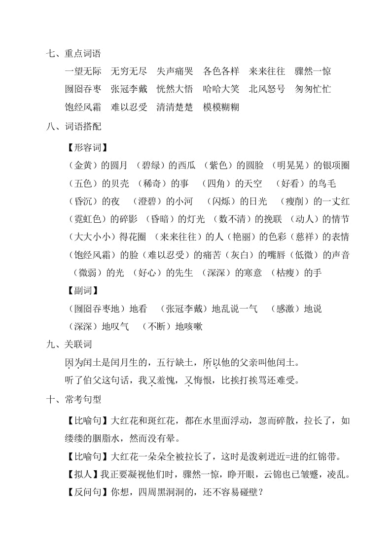 图片[2]-六年级语文上册第八单元考点梳理（部编版）-知识笔记