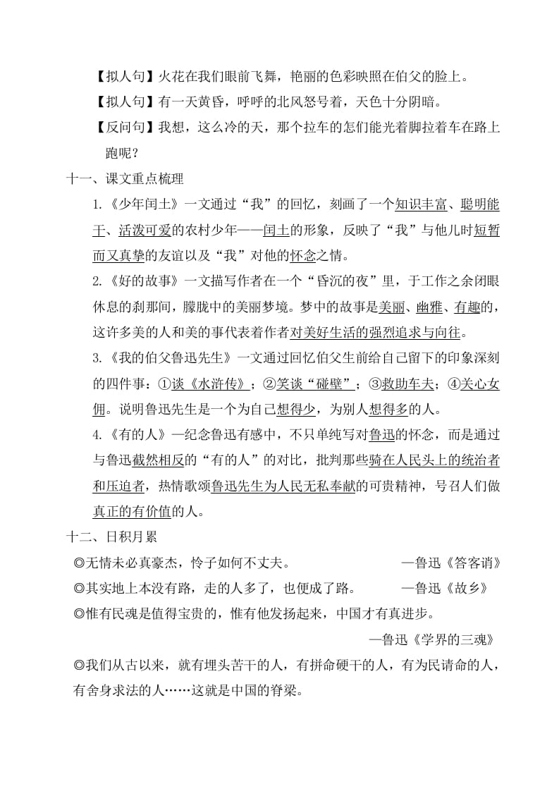 图片[3]-六年级语文上册第八单元考点梳理（部编版）-知识笔记