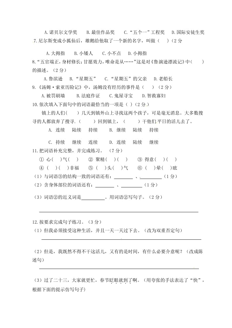 图片[2]-六年级语文下册人教部编版第2单元测试卷1（有答案）-知识笔记