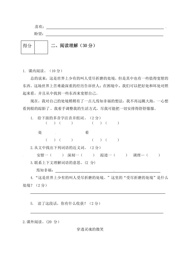 图片[3]-六年级语文下册人教部编版第2单元测试卷1（有答案）-知识笔记