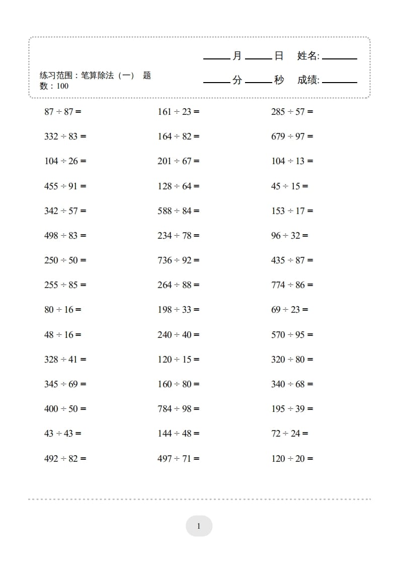 图片[3]-四年级数学上册口算题(笔算除法（一）)2000题-知识笔记