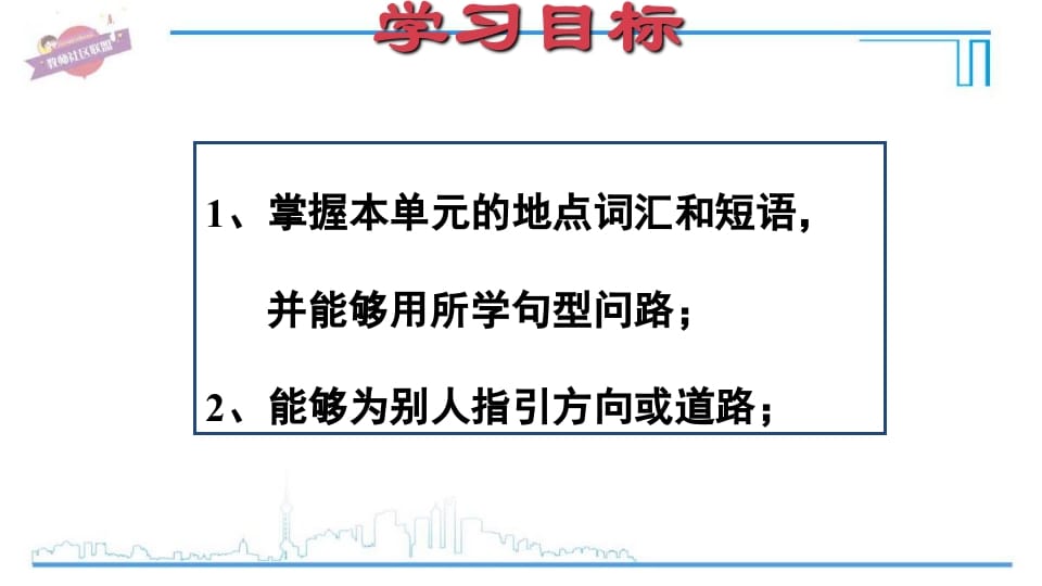 图片[2]-六年级英语上册Unit1复习课件（人教版PEP）-知识笔记