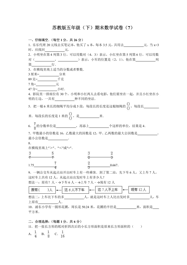 五年级数学下册苏教版下学期期末测试卷17-知识笔记