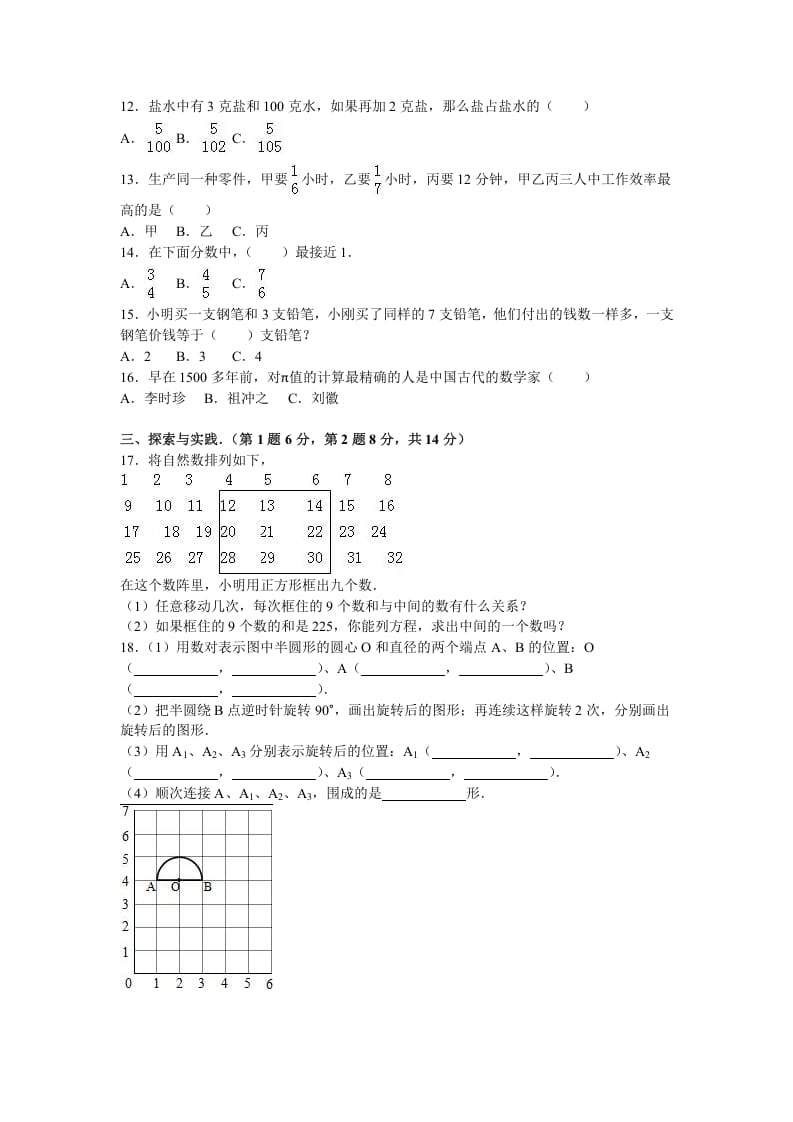 图片[2]-五年级数学下册苏教版下学期期末测试卷17-知识笔记