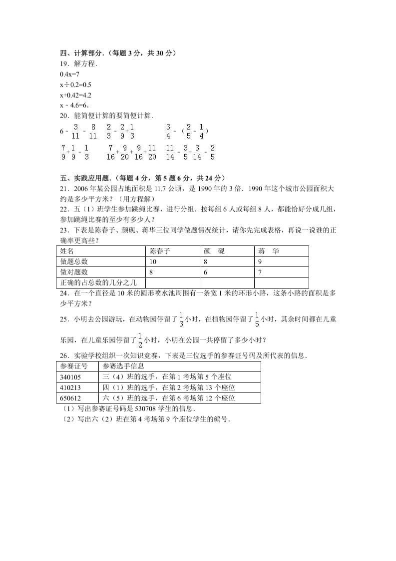 图片[3]-五年级数学下册苏教版下学期期末测试卷17-知识笔记