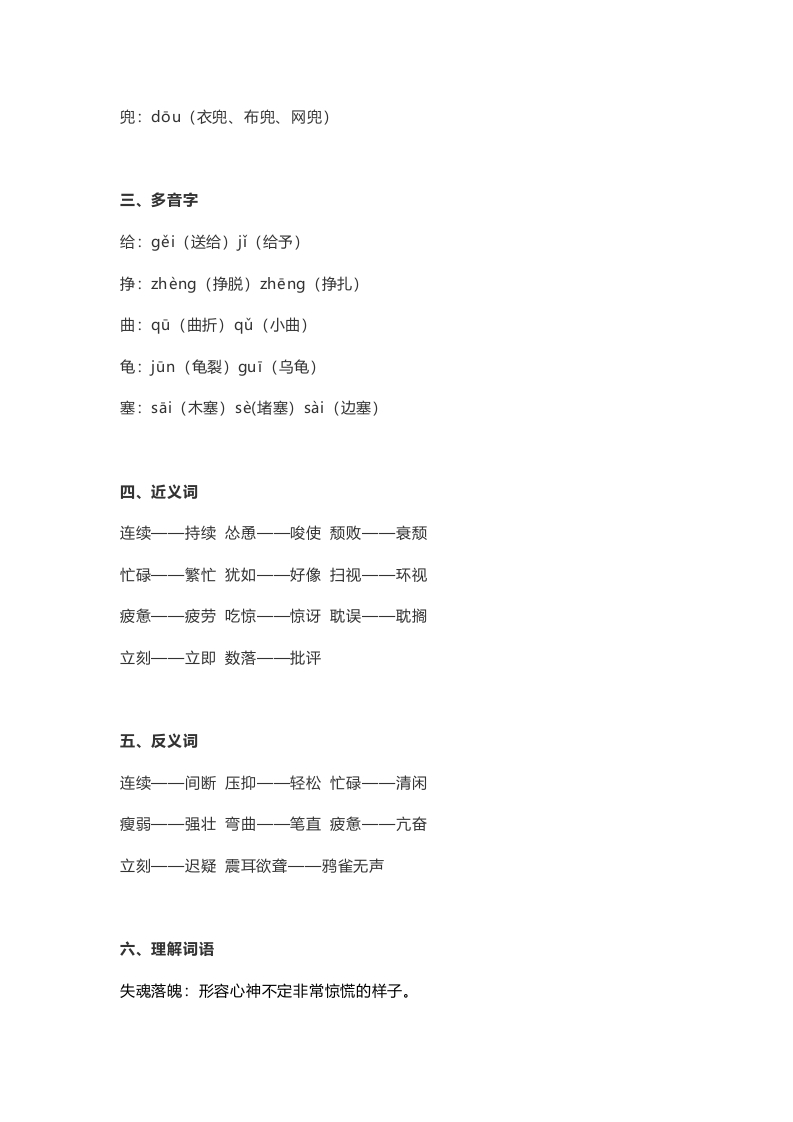图片[2]-五年级语文上册课文第18课《慈母情深》（部编版）-知识笔记