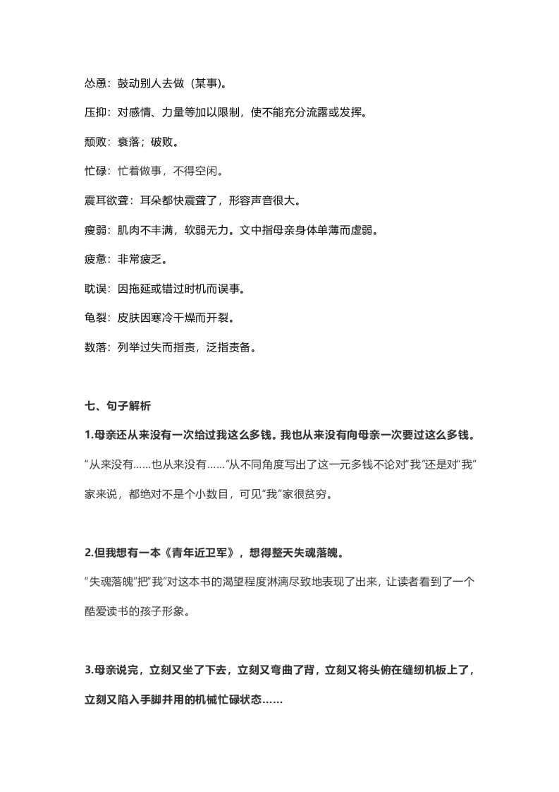 图片[3]-五年级语文上册课文第18课《慈母情深》（部编版）-知识笔记