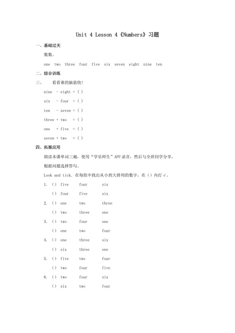 一年级英语上册Numbers习题(4)（人教一起点）-知识笔记