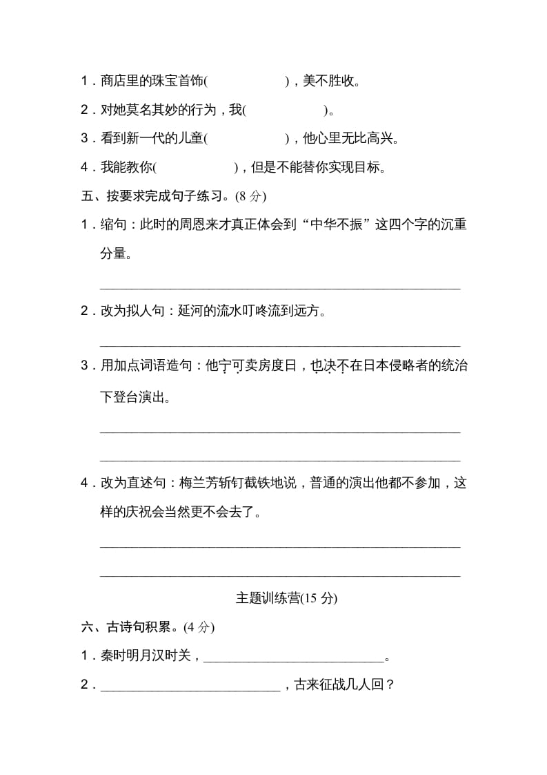 图片[2]-四年级语文上册第七单元达标检测卷-知识笔记
