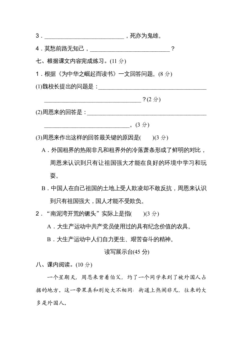 图片[3]-四年级语文上册第七单元达标检测卷-知识笔记